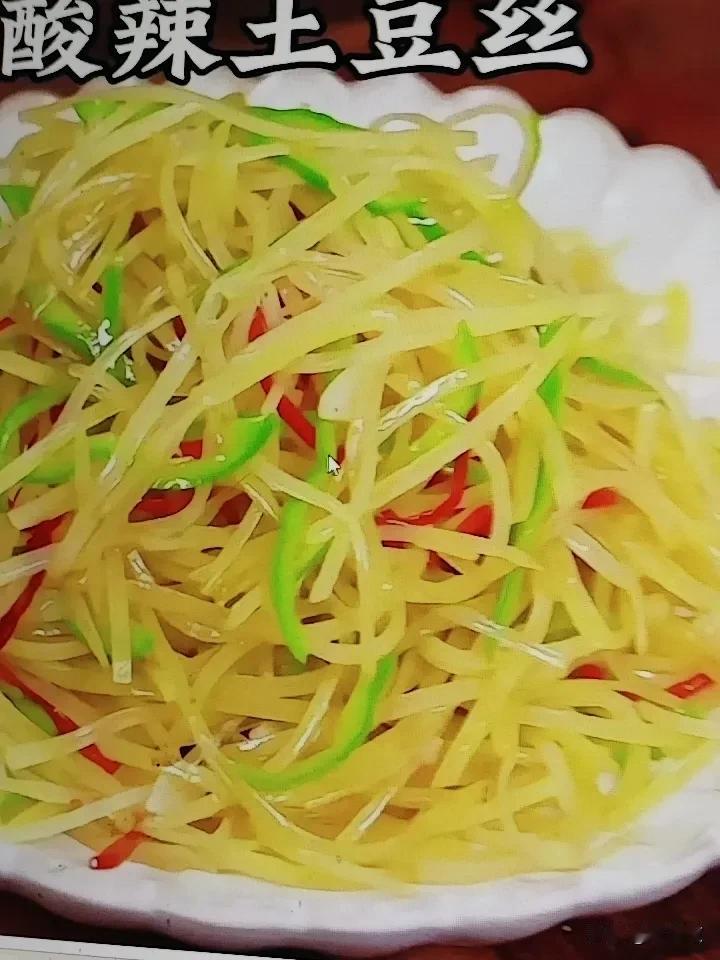 酸辣土豆丝，真是一道宝藏美食，醒脾开胃解郁结说的一点没错！我每次没胃口时，来上一