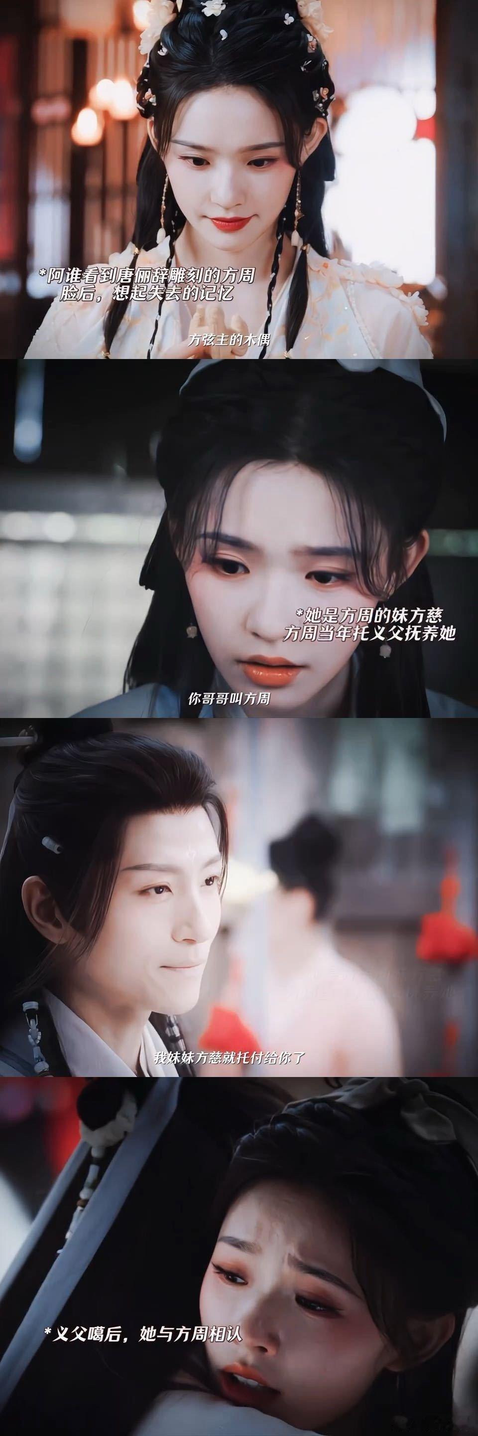 水龙吟30集阿谁记忆觉醒太刀了！方周木偶入手，所有过往轰然砸来——兄长失而复得又