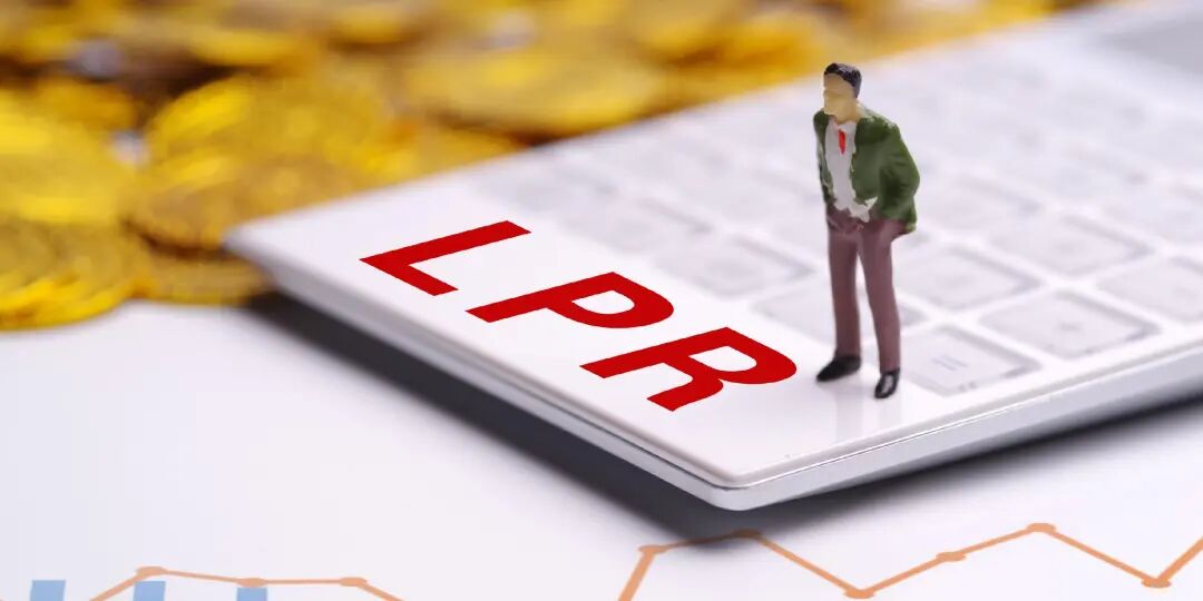 最新LPR公布, 怎么看?