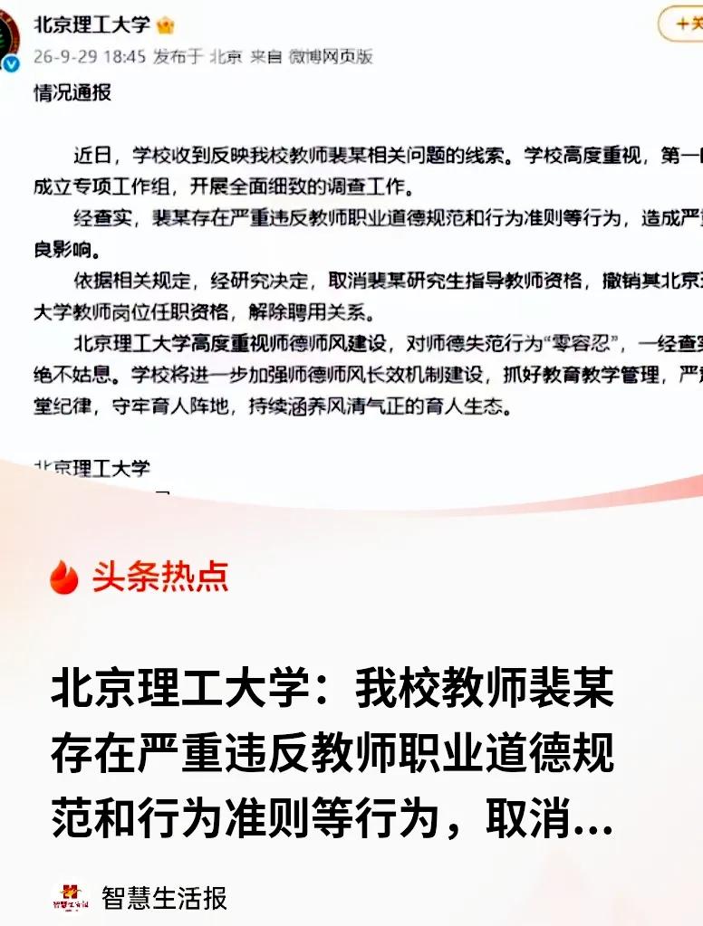 一个微信群通知截屏，一个微信私聊截屏，被人发到网上后，一个月不到，让985高校教