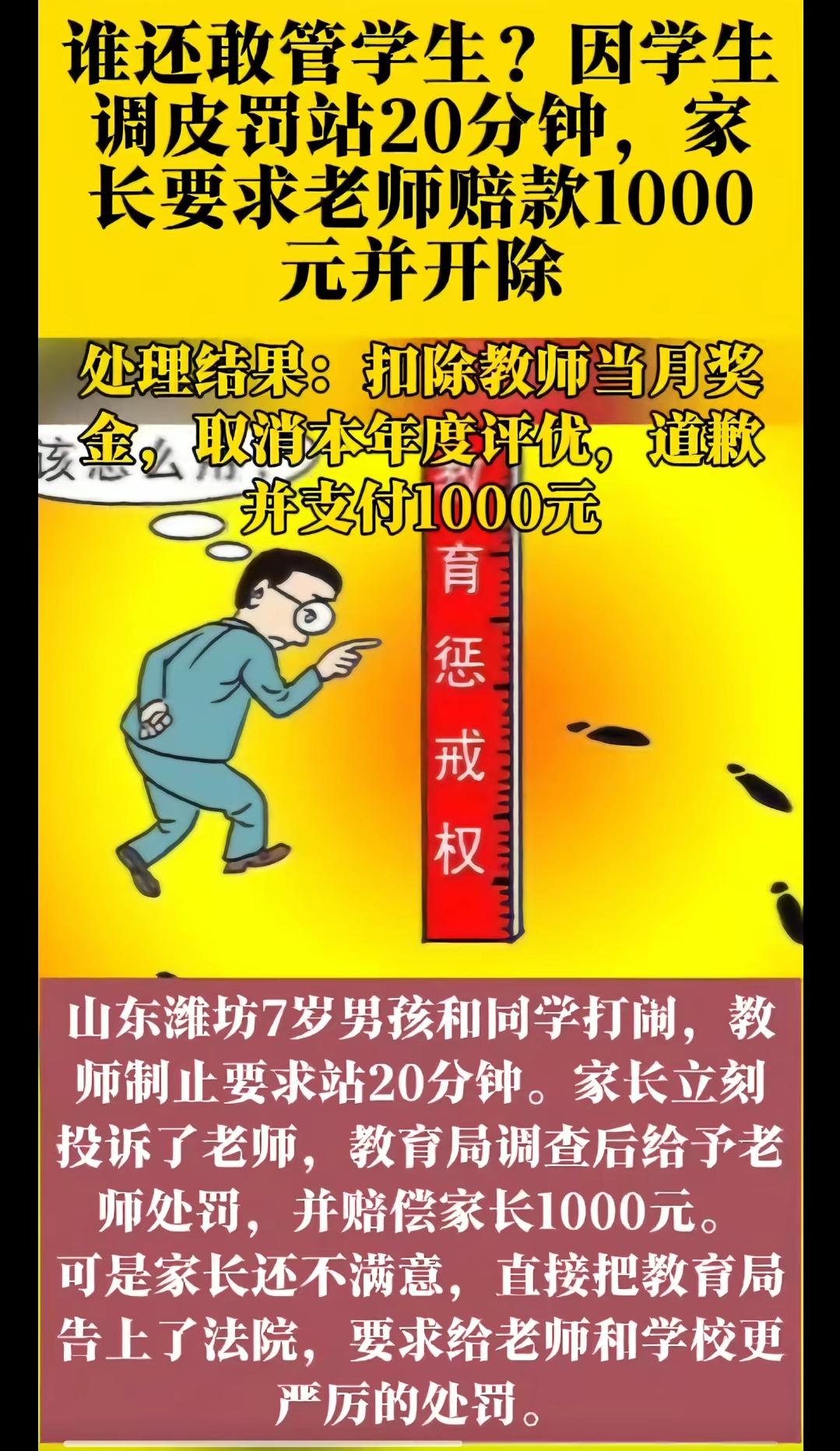 学生被老师打，老师犯法吗？罚站20分钟赔款千元，教育惩戒的边界到底在哪？学生