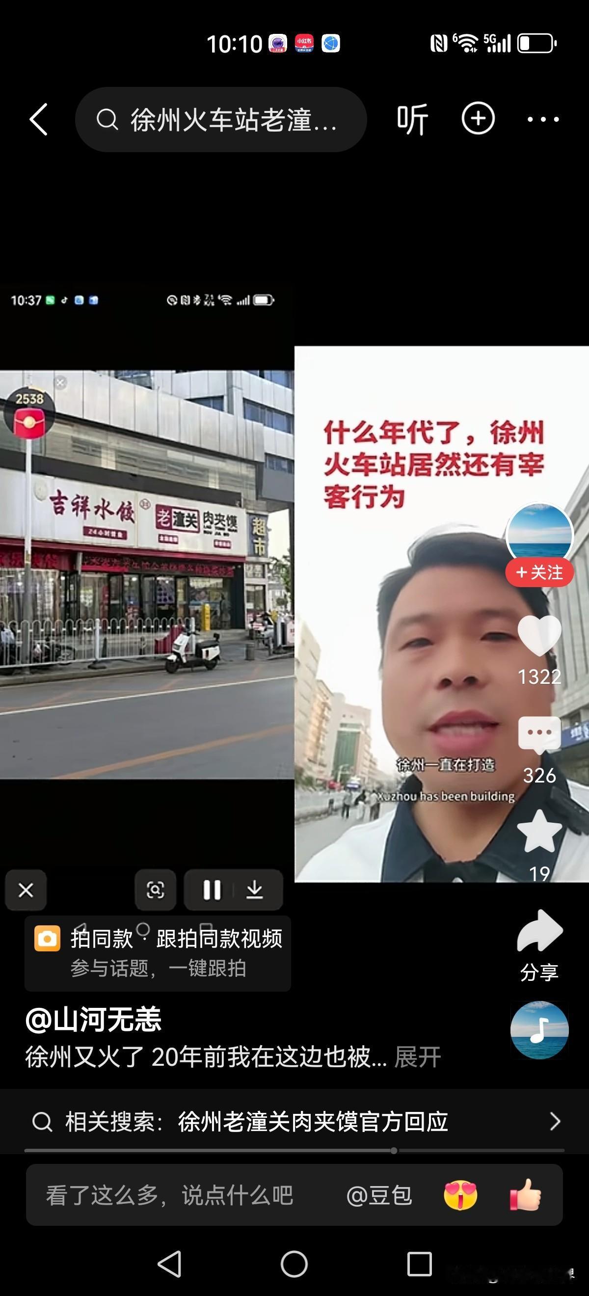 徐州文旅最近火了。火车站附近餐饮店小超市真的要好好整治一下了。博主曝光的这家