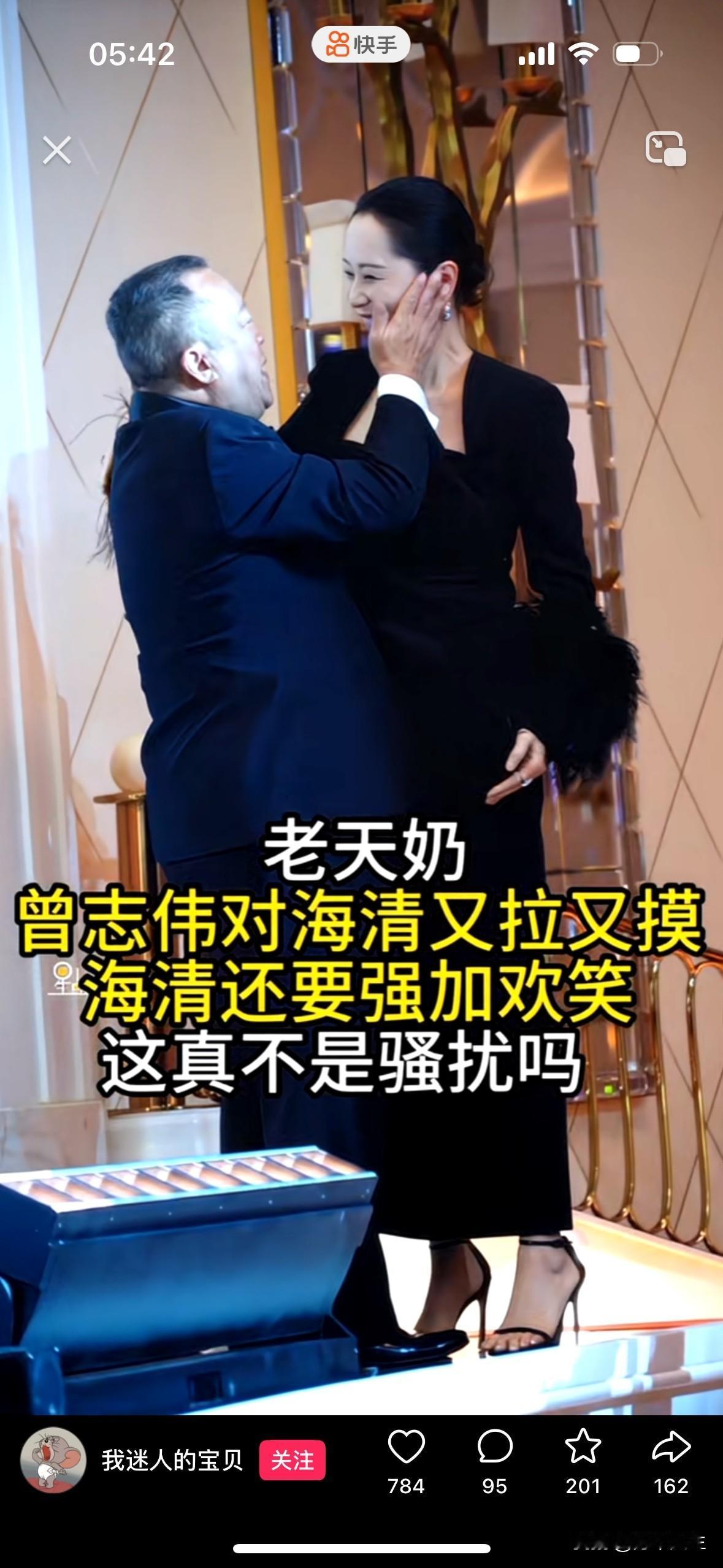 娱乐圈虽然开放，但曾老头这动作着实让人不舒服，海清的笑容不知道是发自肺腑还是迫不
