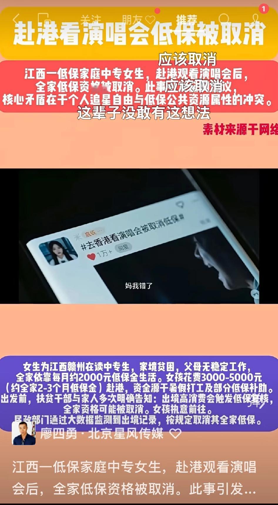 表妹支付得起去香港看演唱会的费用，家里就不需要政府兜底啊。再说她既然会打工攒钱看