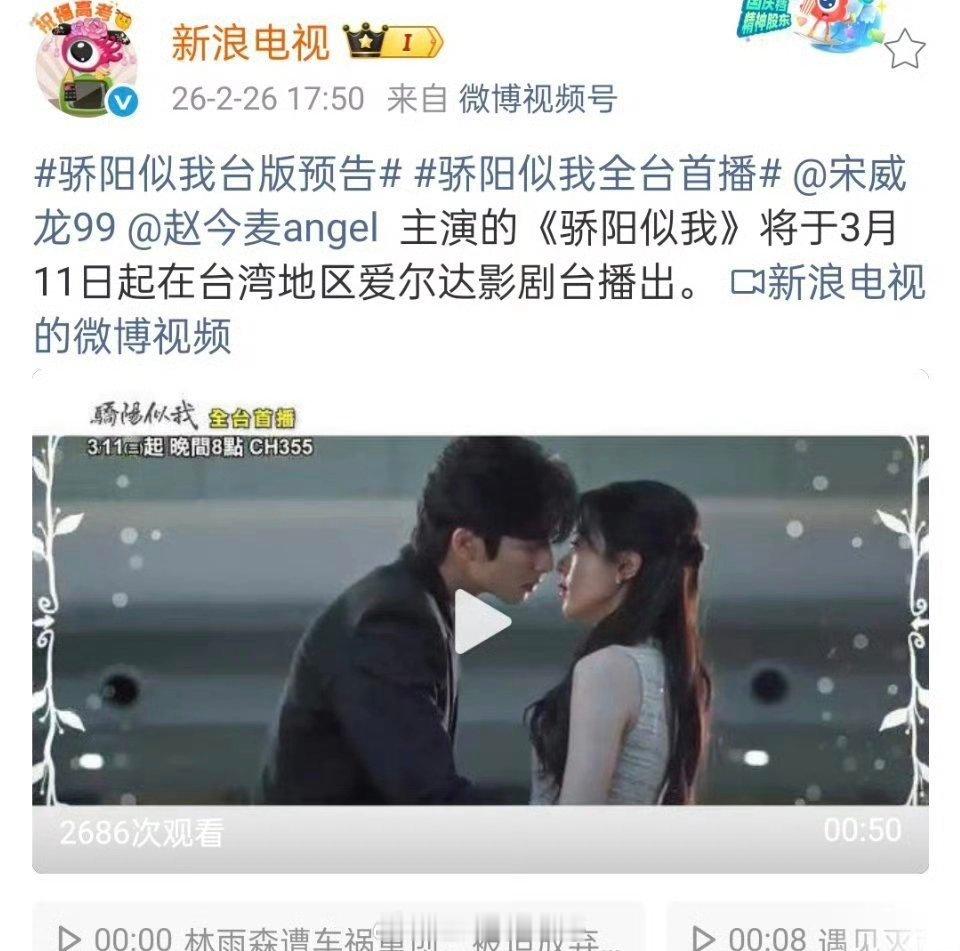 宋威龙赵今麦《骄阳似我》要在台湾播啦！！