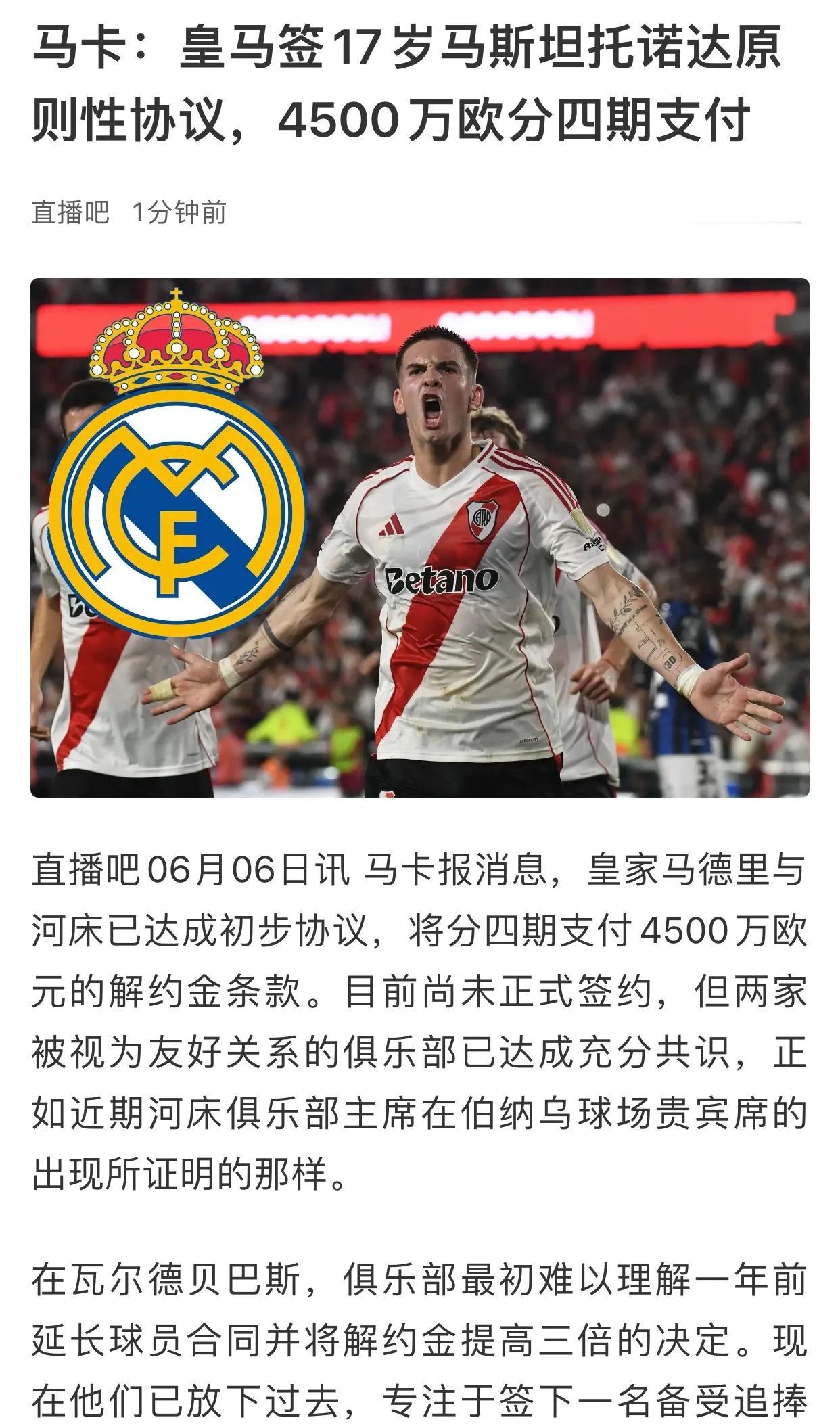 皇马又花4500万买了17岁的超级新星。感觉皇马很喜欢去南美刮彩票，恩德里克