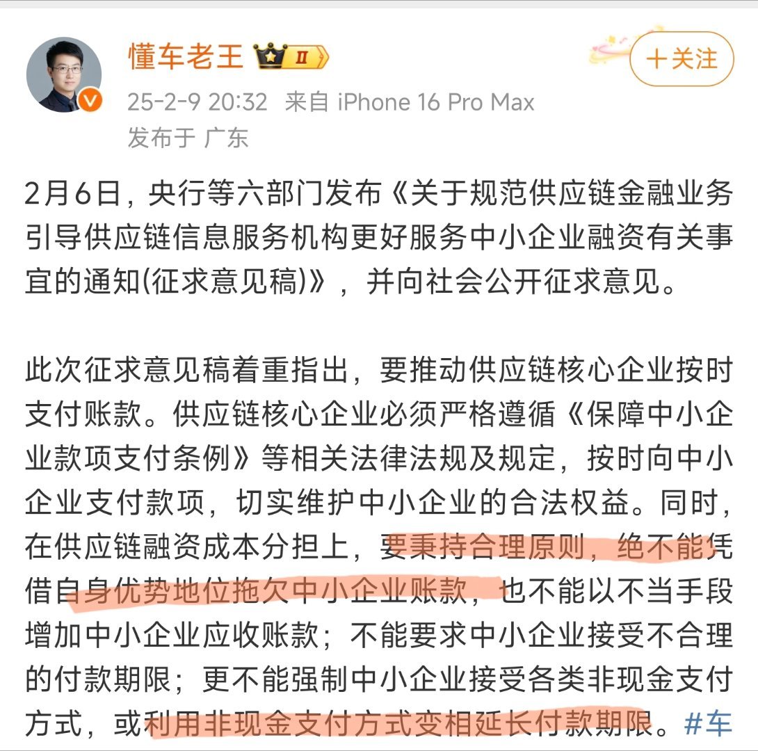 一些大厂，苦中小供应链企业已久啊[跪了]上面终于出手了，大家猜猜说的是谁？划重点