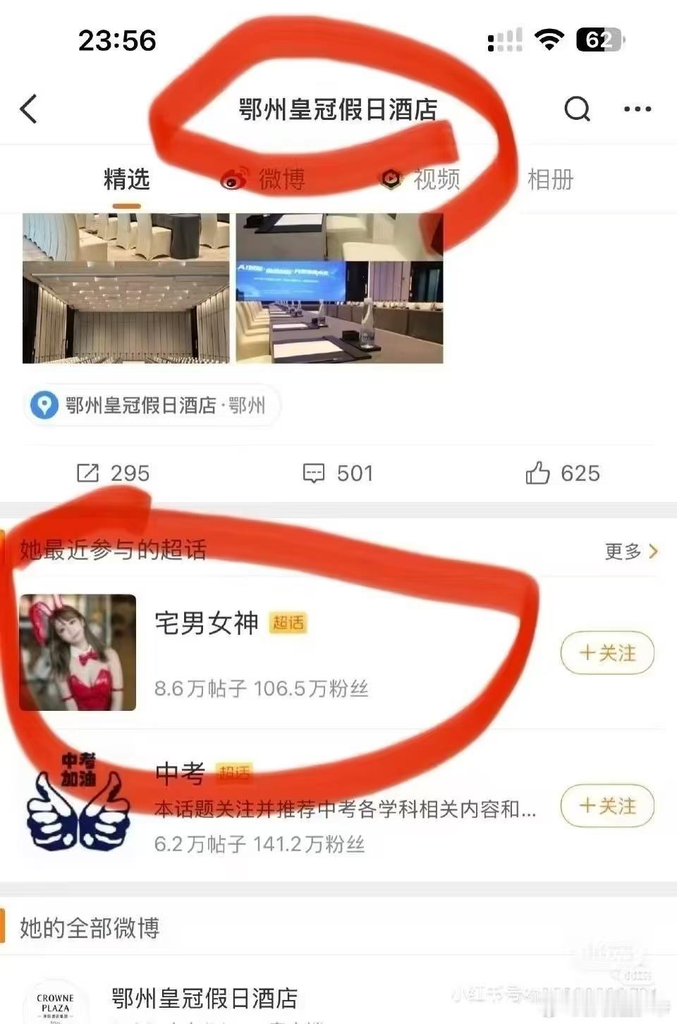 鄂州皇冠假日酒店exm，你们这是想干啥呢？？？图二扩一下！​​​