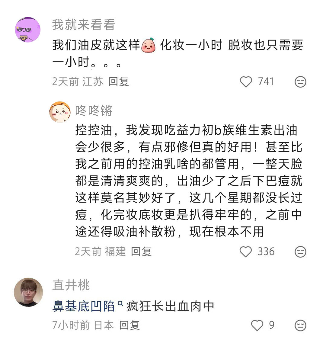 每次化完妆过一会就感觉原生脸挣扎着长出血肉了