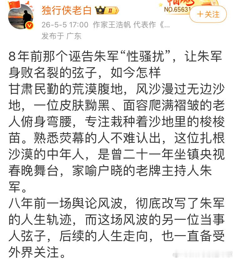 虽然他做了公益，但没有必要这么夸张，不知道的还以为是几年时间呆在沙漠里种树。也没