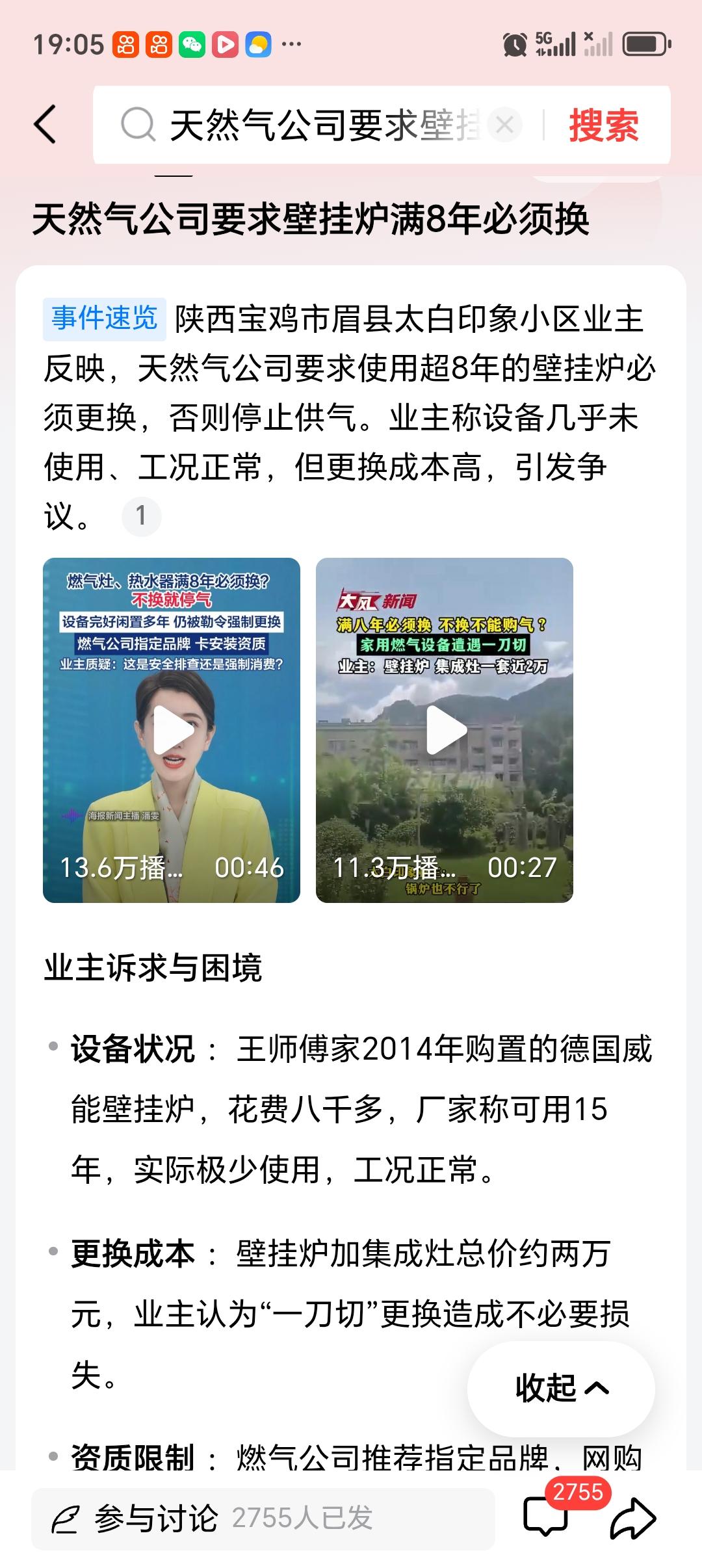 天然气公司要求壁挂炉满8年必须换天然气公司要求壁挂炉满8年必须换，这事儿在陕西