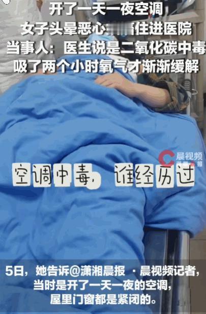 悲剧还是发生了！黑龙江，一女子因酷热将空调连续开了一天一夜，期间死死紧闭门窗。随