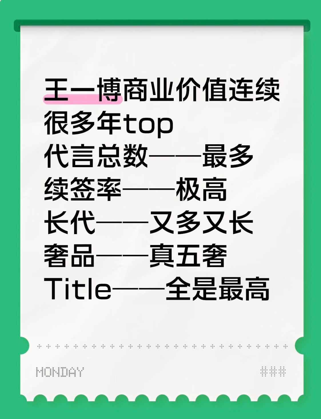 王一博王一博的商务价值真的绝了！💚✨神秘感拉满，惊喜不断就算他低调