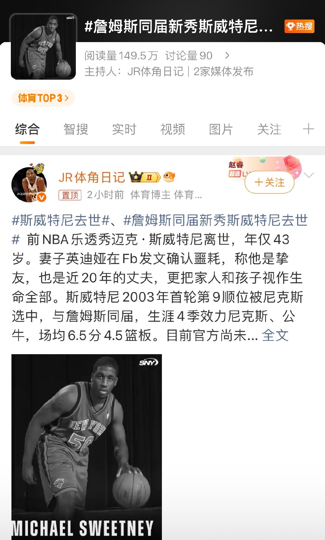 真恶心！科比球迷啥都要带上詹姆斯😡#詹姆斯同届新秀斯威特尼去世#​