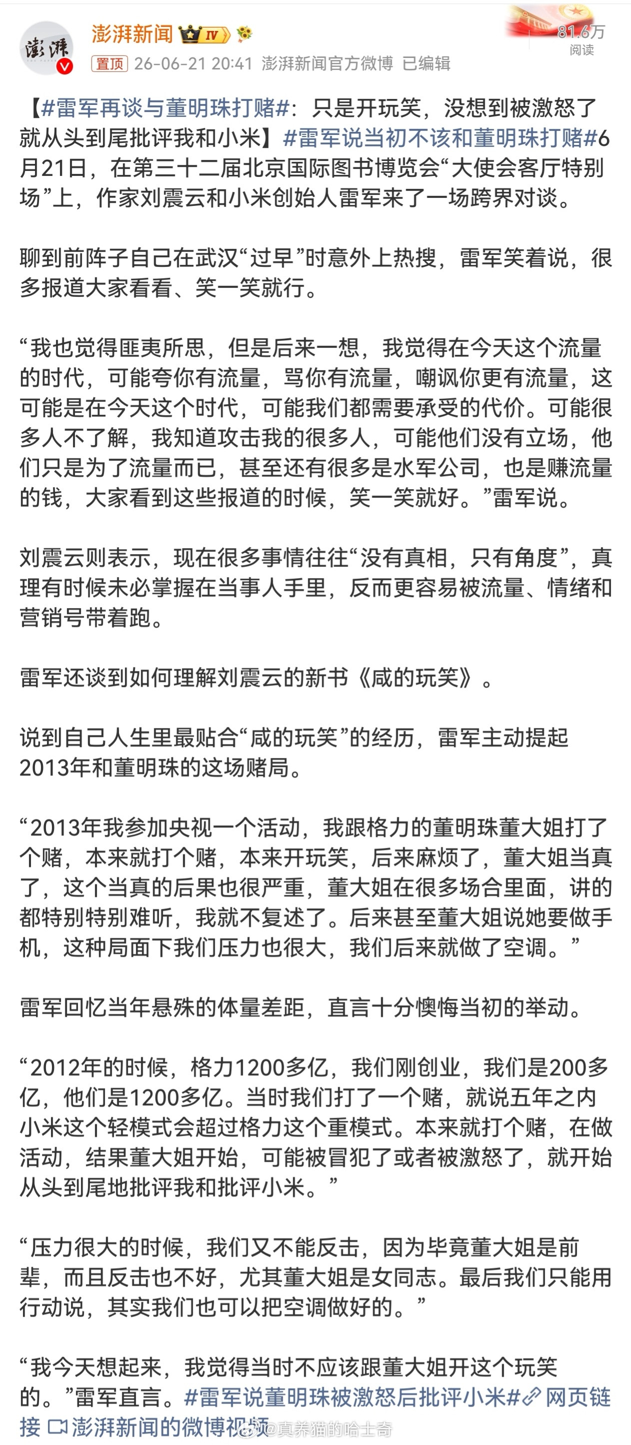 雷军再谈与董明珠打赌当初看着不像是开玩笑，2013年的小米可以说是如日