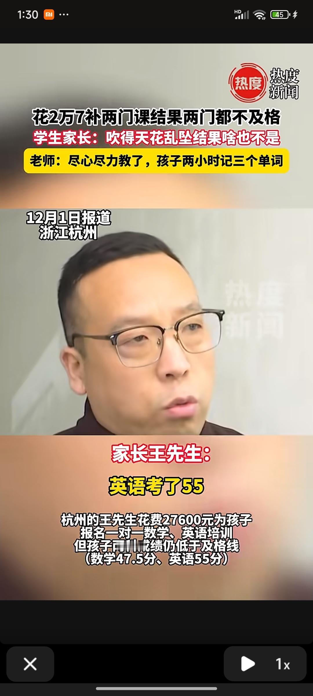 杭州，一位父亲花2.7万元为孩子报了一对一英语和数学补习班。期中考试成绩揭晓，孩