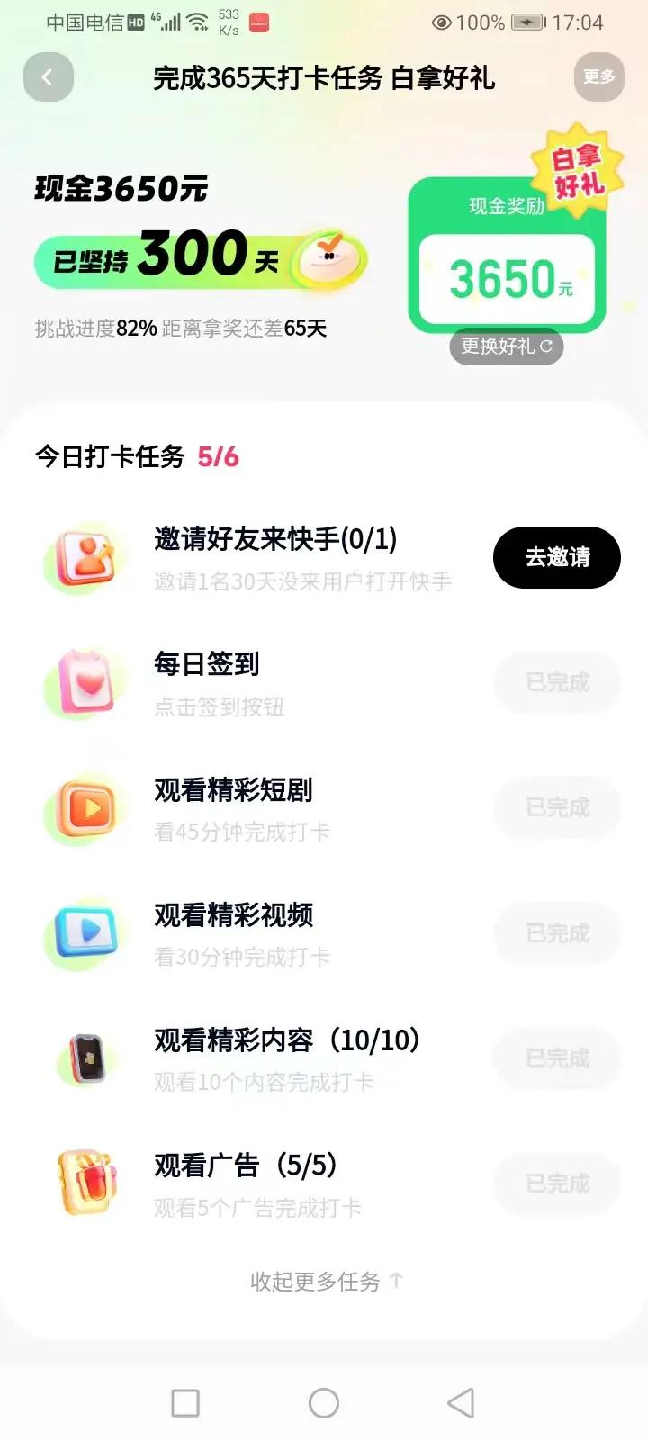 “套路太深了！”重庆，一50岁男子发现，某平台搞活动，说在平台打卡365天，就能