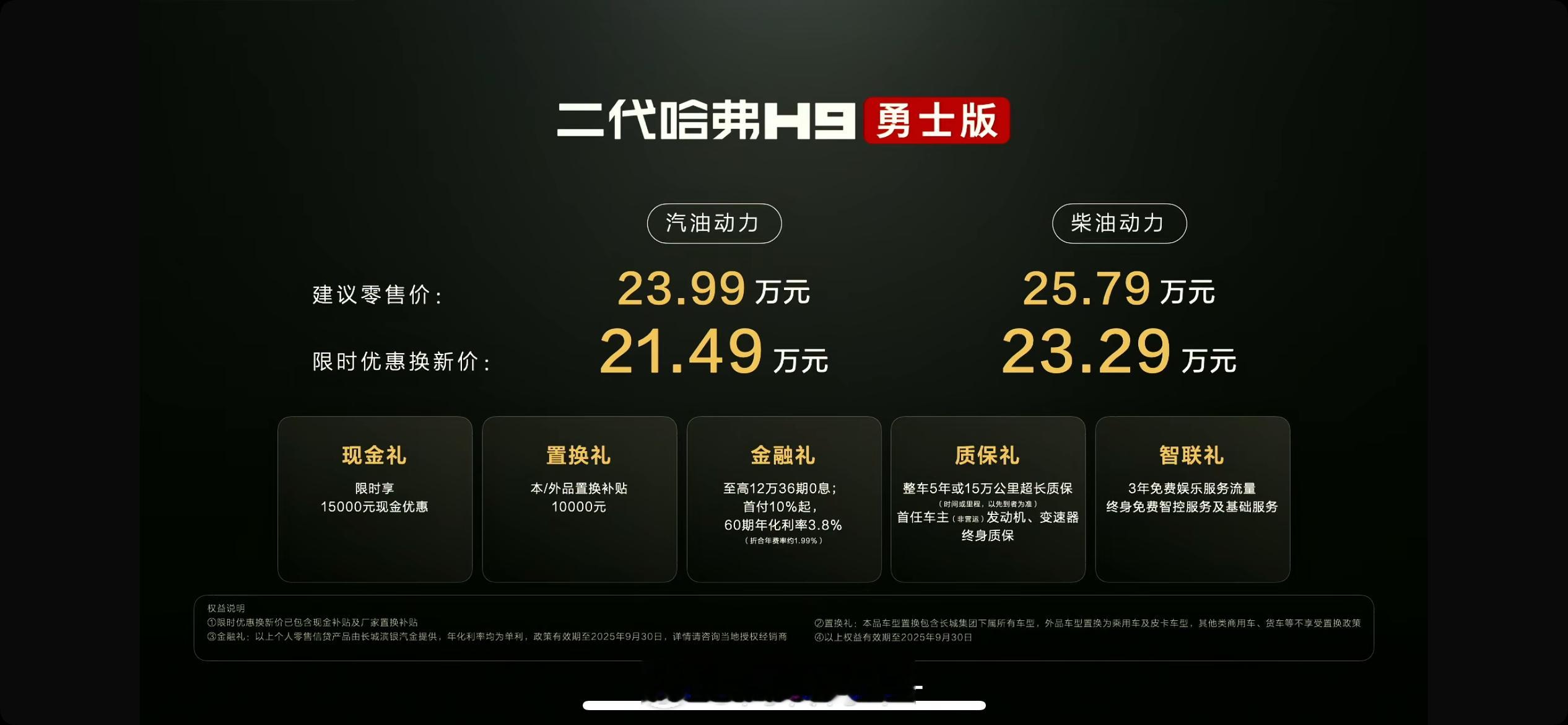 哈弗H9勇士版上市，汽油23.99万，柴油25.79万，标配黑化，拖挂资质，AT
