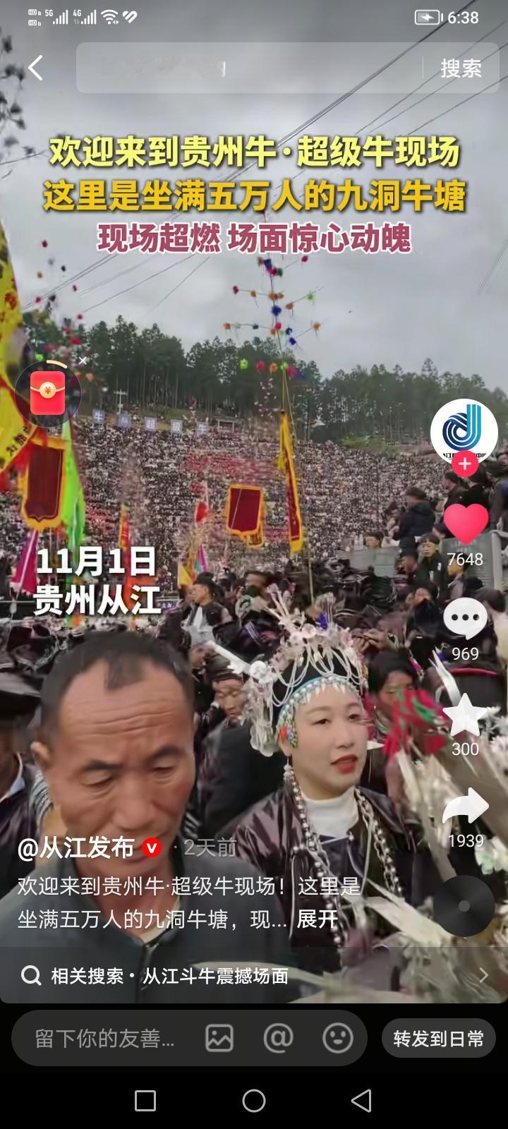 贵州人在搞活动方面真的是太有才了，而且当地人都非常喜欢参与。下图是一场“贵州牛-