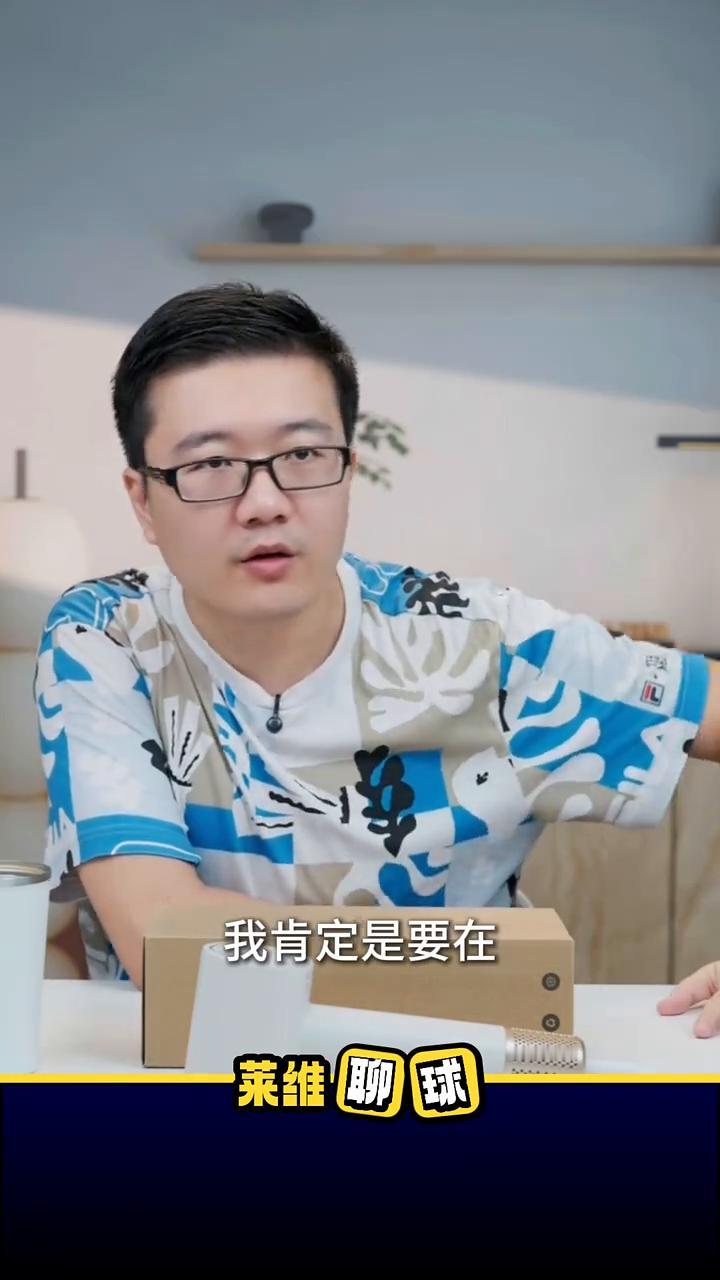 澳门冠军赛临近亚运会，不必过度解读赛事成绩，大赛才是核心考场。莱维聊球。不管