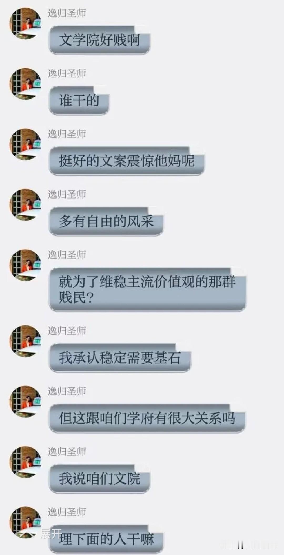 武大文院相关账号“逸归圣师”辱骂持主流价值观民众为贱民，言论全网炸锅。2026