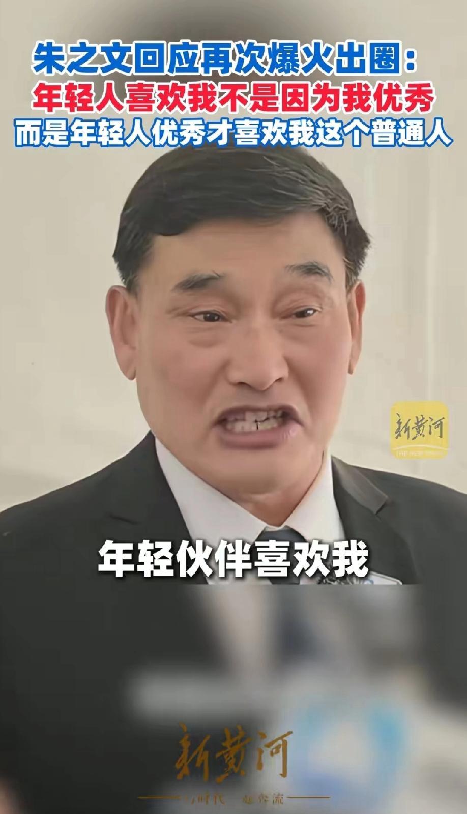 人无完人，成名前的过往不必过度较真听村里老人闲聊，说起朱之文早年经历，称他曾