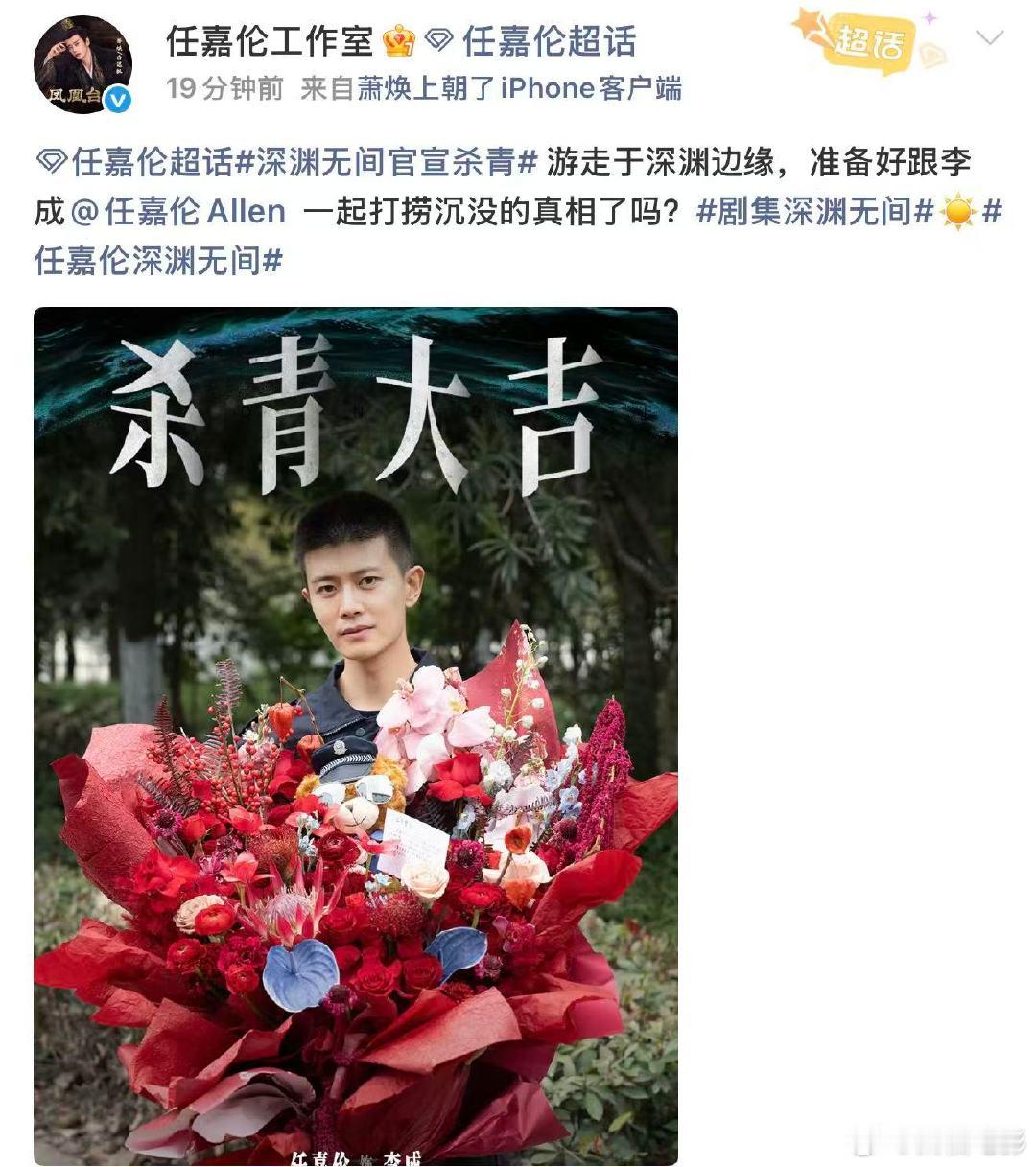 任嘉伦深渊无间杀青照任嘉伦工作室晒杀青照12月3日，晒《深渊无间》杀青照，“游