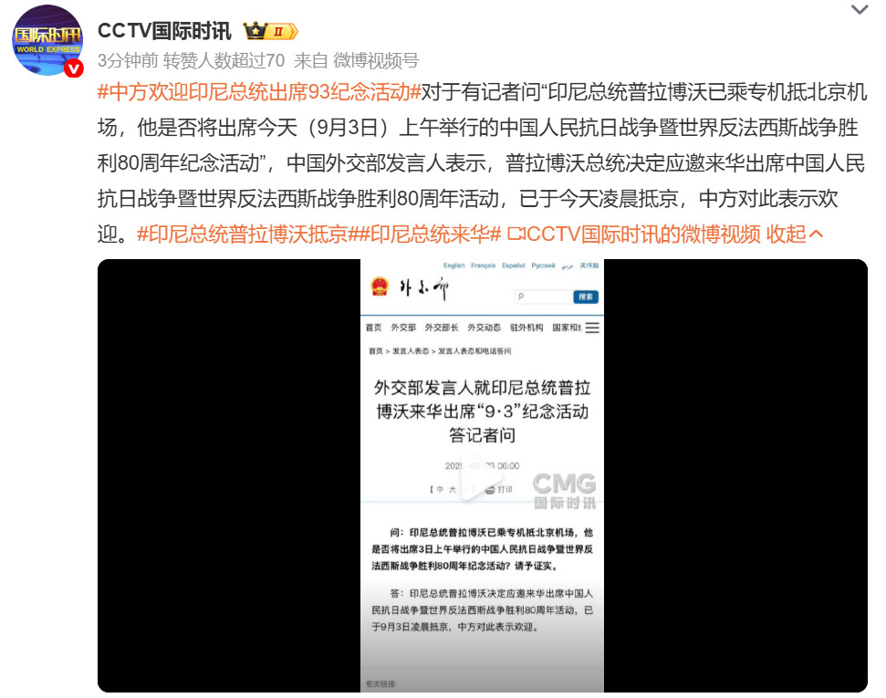 总台报道称，印尼总统于9月3日凌晨抵达了北京，将出席九三盛大阅兵活动！阅兵印尼