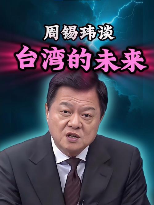 听周锡玮评时政，真是痛快！这三点最让人佩服最近迷上了听台湾名嘴周锡玮的评论，