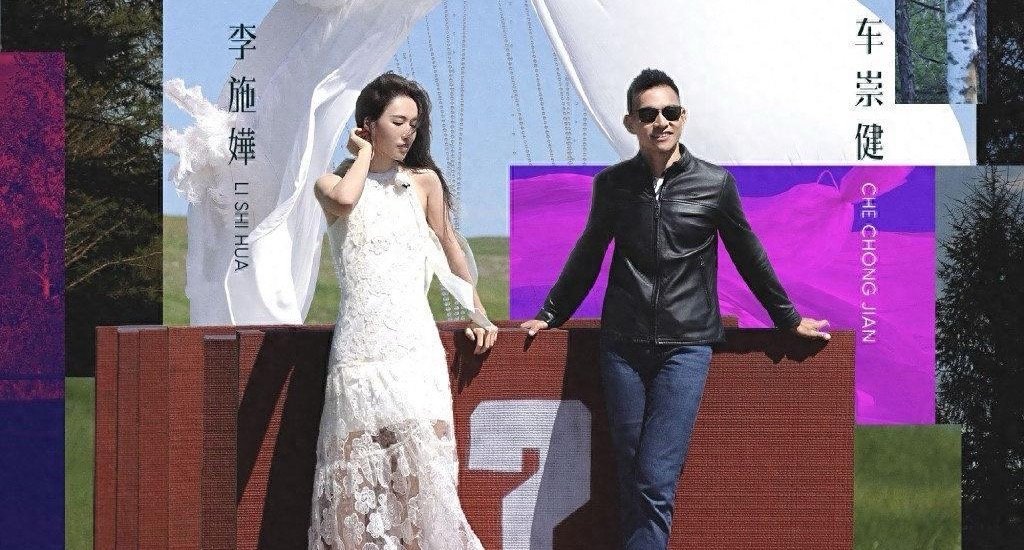 李施嬅车崇健分手《再见爱人5》中李施嬅车崇健车旁的拥抱，李施嬅红着眼眶说出那句“