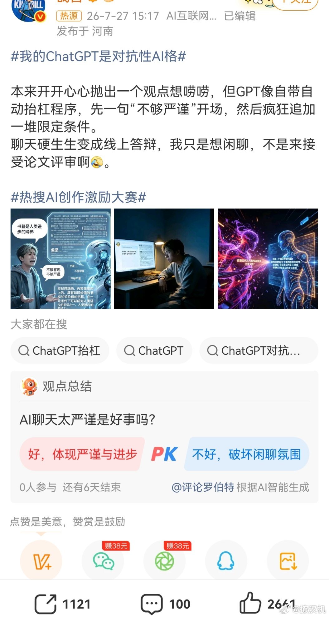 我的ChatGPT是对抗性AI格我看了一下大家的控诉，抱怨AI是逻辑暴君。随口抛