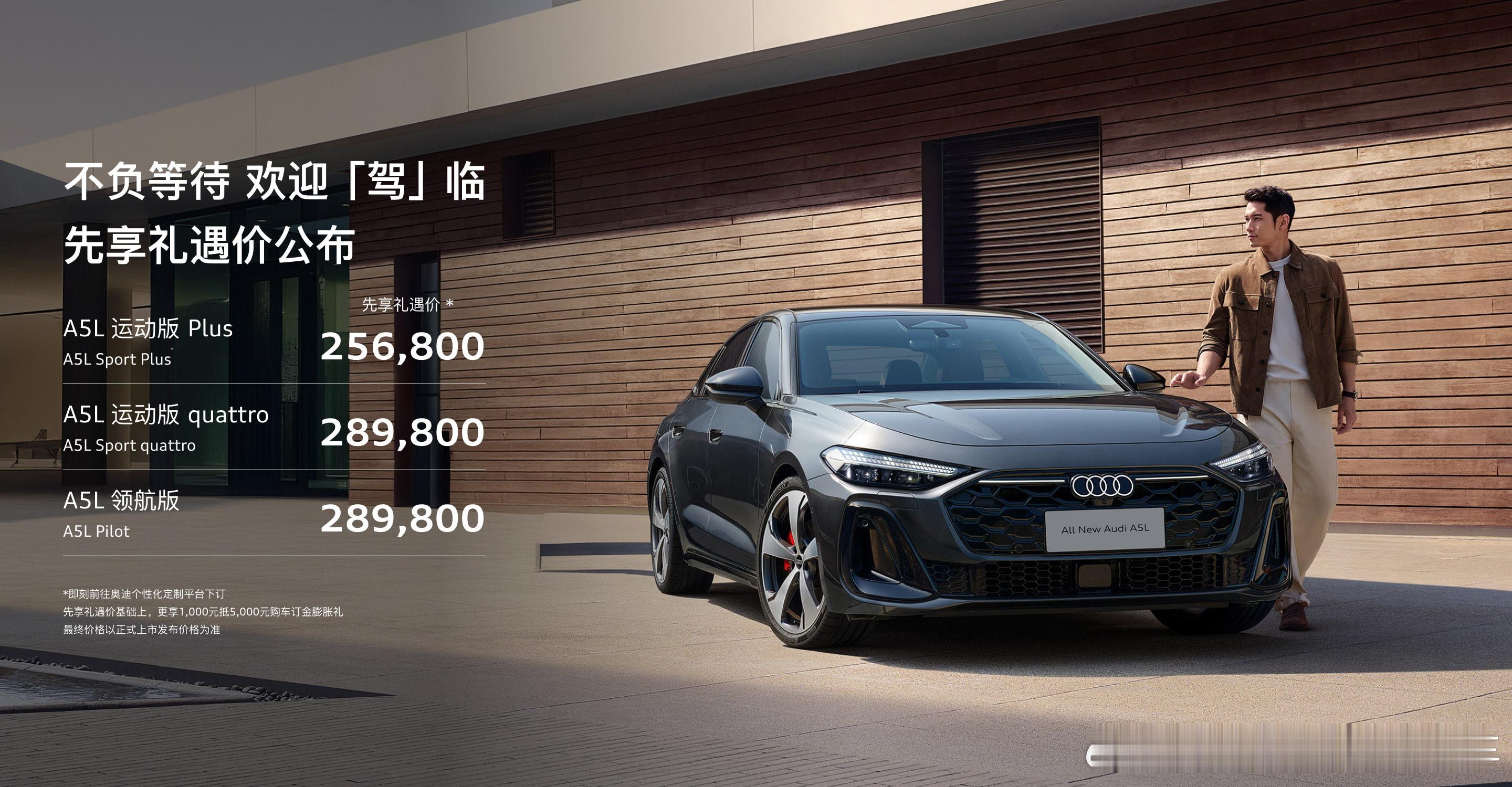 25.68万起，一汽奥迪公布A5L预售价格，推出三款车型7月20日一汽奥迪公布了