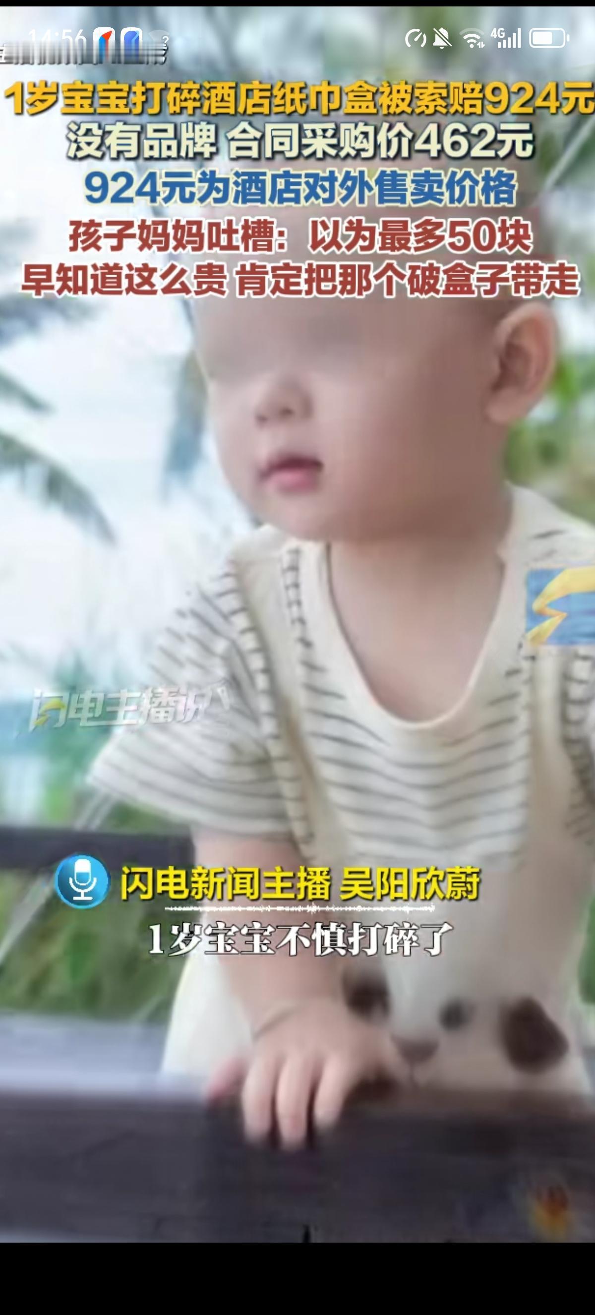 上海的苏女士表示很气愤，自家1岁大的宝宝在三亚亚龙湾迎宾馆内只是打碎了一个骨瓷纸
