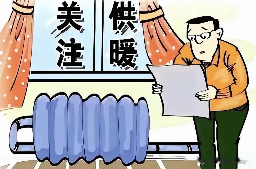 牛逼不？今年我们小区没人交暖气费了，因为热力公司贴了通知不伺候了，大家都说这年