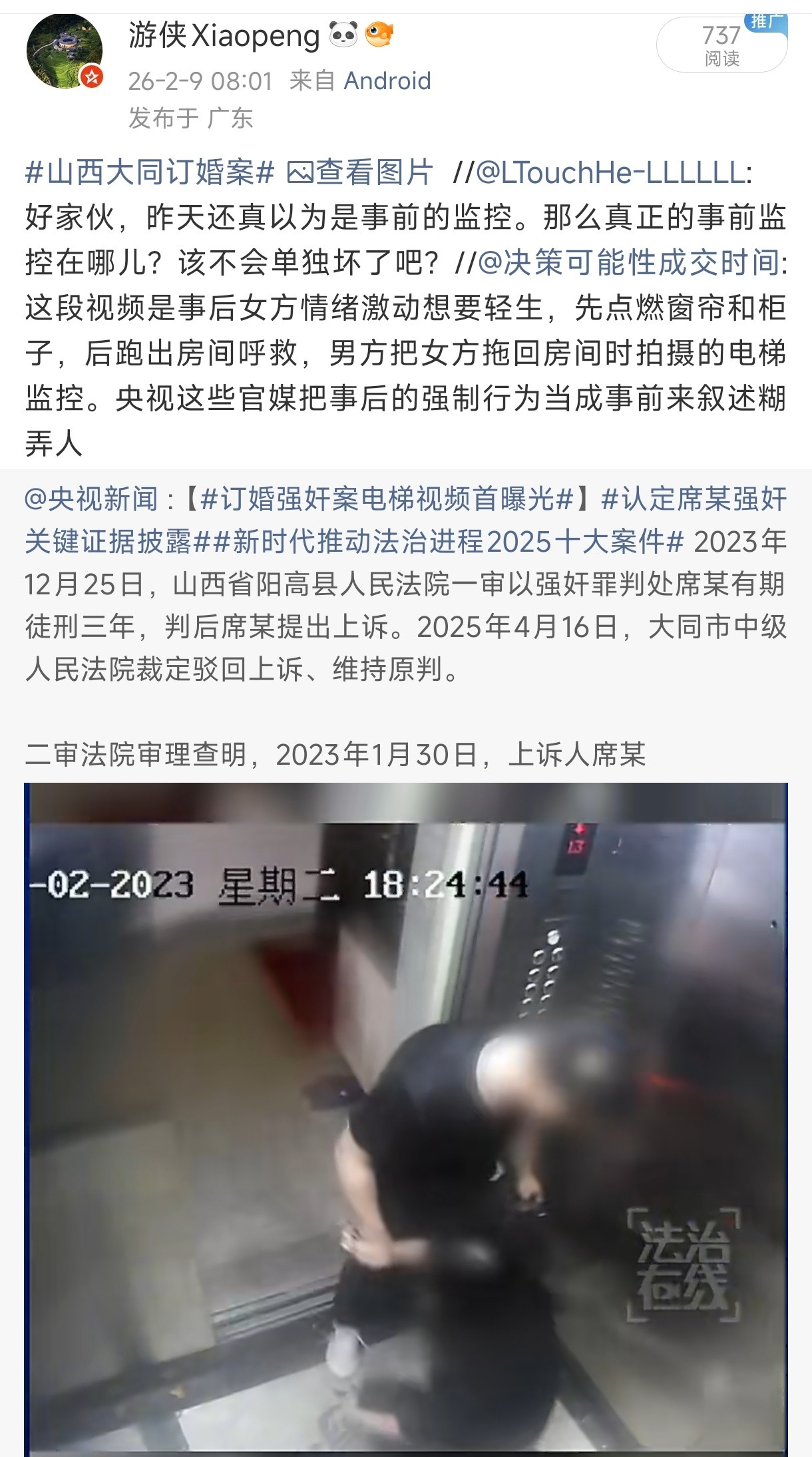 【山西大同订婚强奸案男子婚房被烧窗帘已更换】记得了，有人在你家烧窗帘，不要救火，