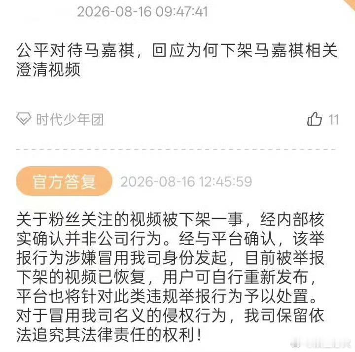 马嘉祺后援会喊话时代峰峻马嘉祺后援会官博正式向时代峰峻发出严正声明，要求公司立