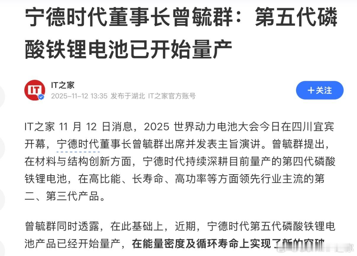 宁德的五代磷酸铁锂已经开始量产，在能量密度和循环寿命上实现新突破磷酸铁锂的循环寿