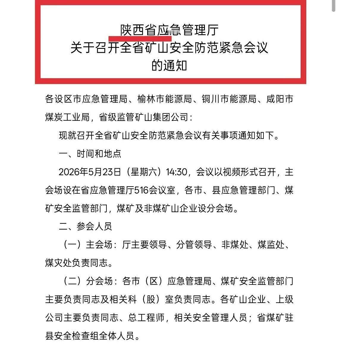 陕西全省煤矿这次发了紧急通知，意思很直接：最近相关安全和生产安排要盯紧了，别拿侥