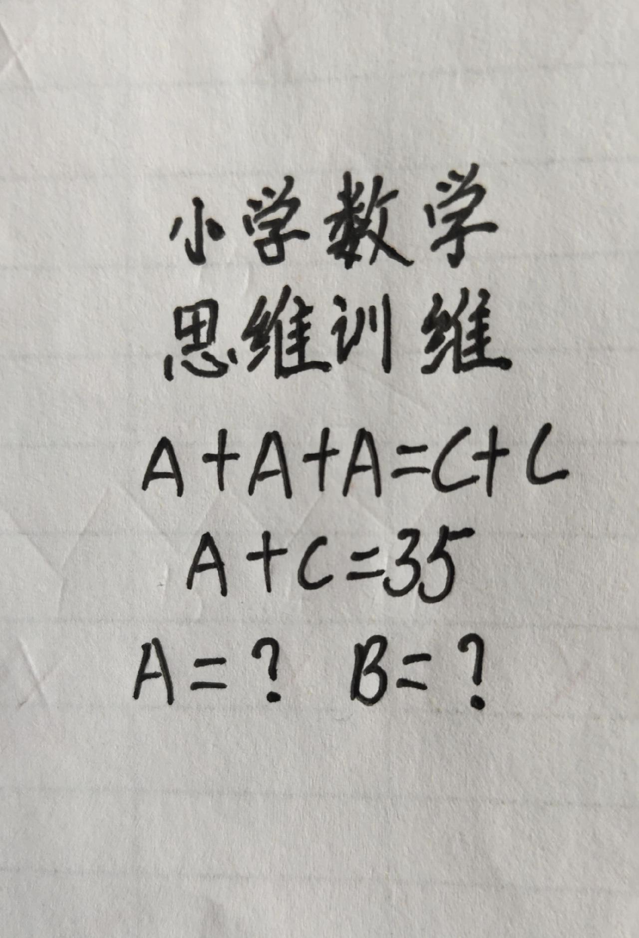 这题怎么做？思维训练275，A+A+A=这题怎么做？思维训练275，A+A+A=