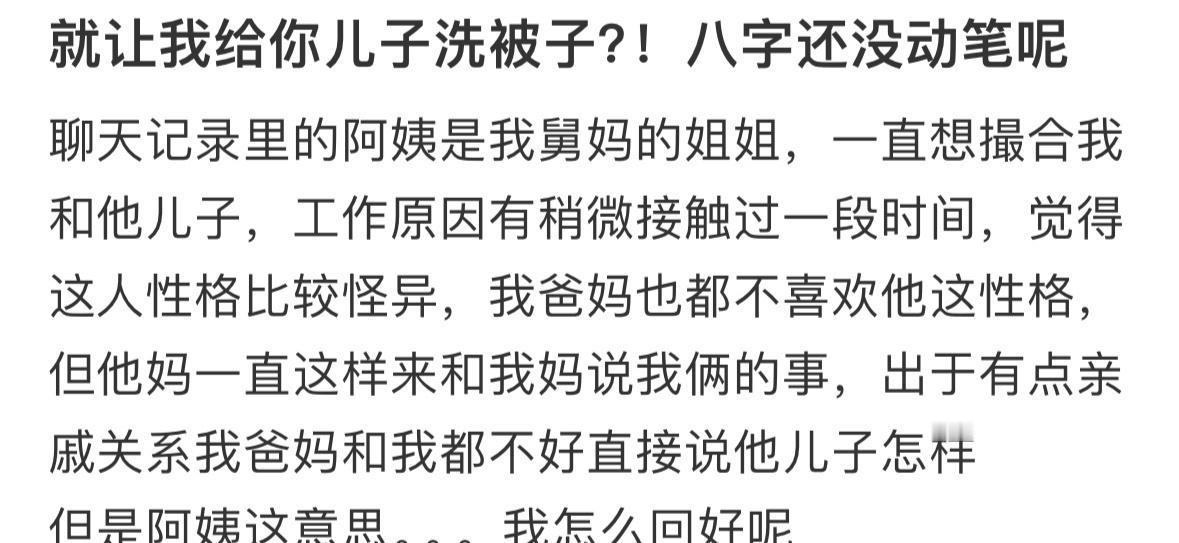 阿姨让我给她儿子洗被子​​​