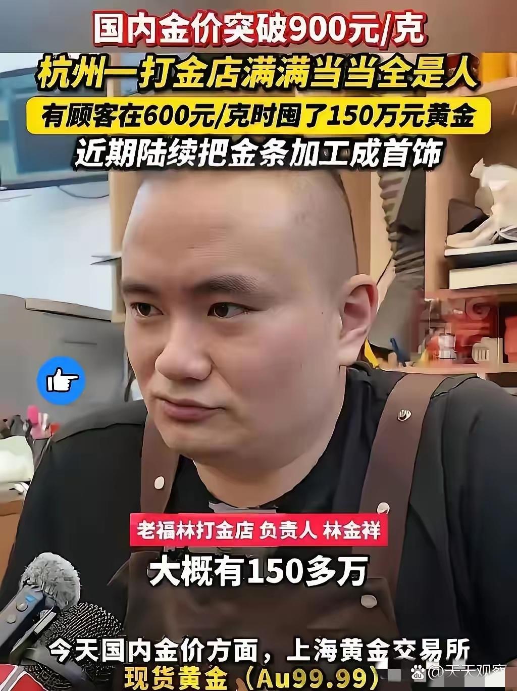 “人永远赚不到认知以外的钱”,这话最近被杭州一位大哥狠狠验证了!金价600元/克