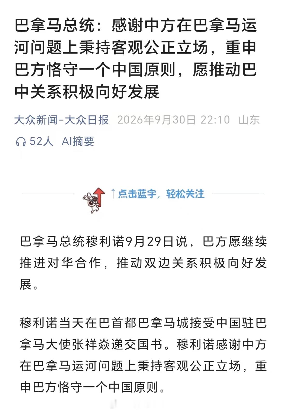 近日，中国、巴拿马就续签《中巴海运协定》达成共识，推进续约程序。巴籍船舶在中国港