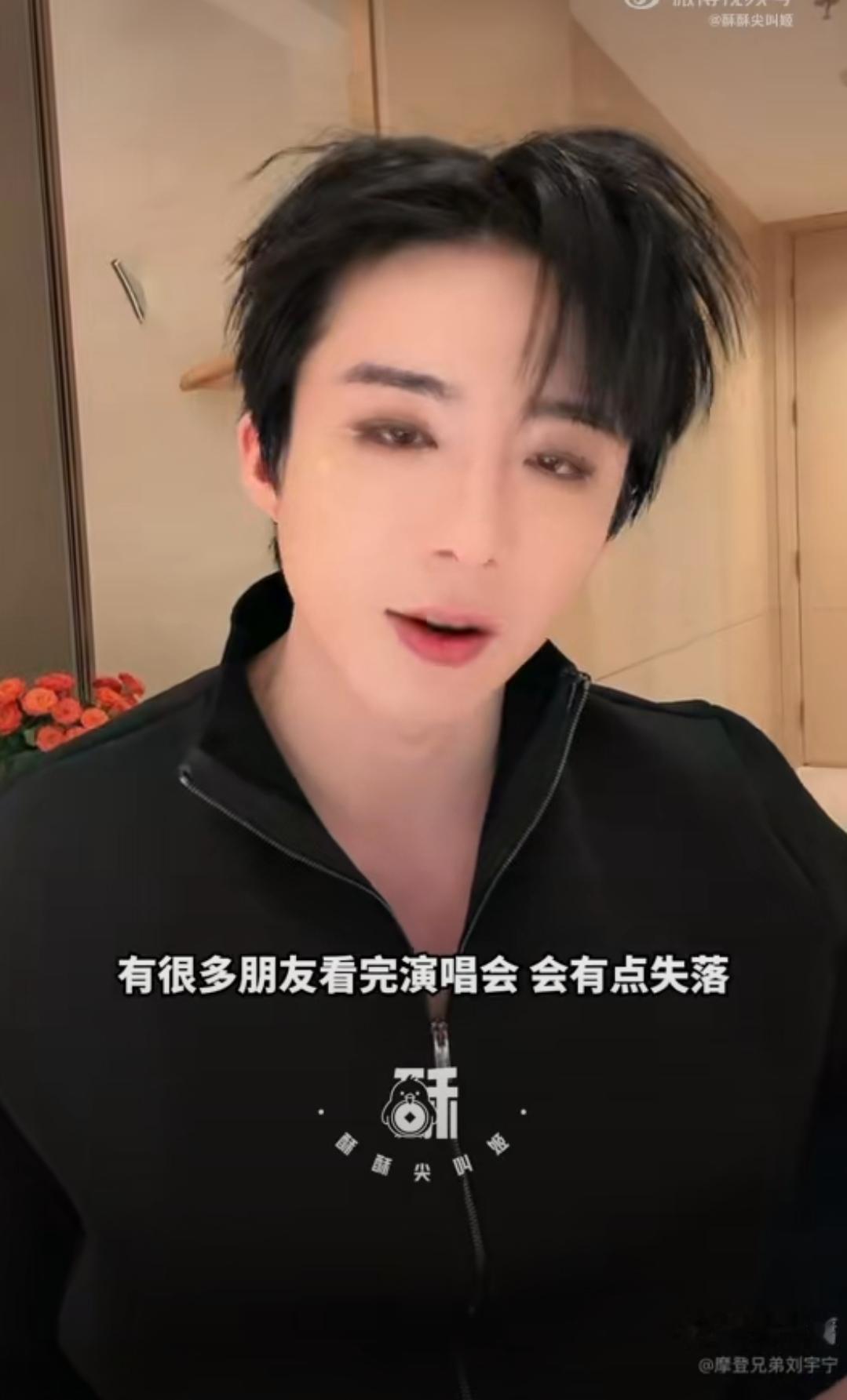 刘宇宁把宠粉刻进DNA！连开两天演唱会，加场直播哄粉丝内娱宠粉天花板，必须有