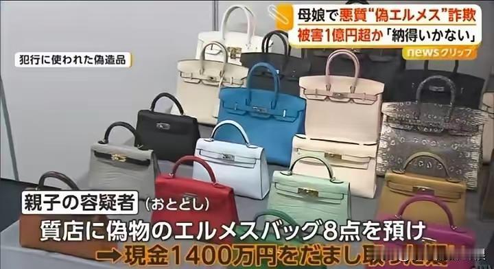 东京惊现高仿爱马仕!——有没有在东京質屋（典当行）买过奢侈品品包包的小仙女？