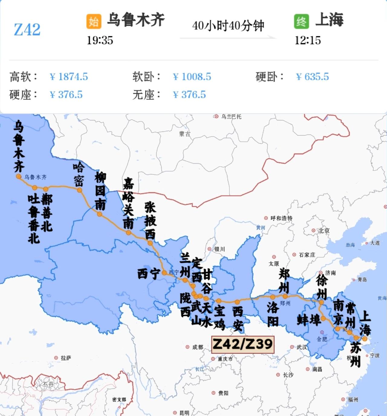 乌鲁木齐开往上海两趟绿皮火车乌鲁木齐到上海Z42/Z39次乌鲁木齐到上海Z3