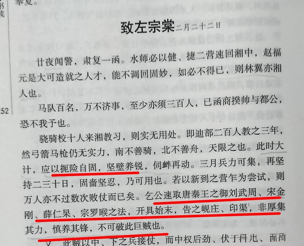 咸丰九年石达开率二十万大军大举入湘。胡林翼致信左宗棠，请左宗棠效法李世民抵御刘武