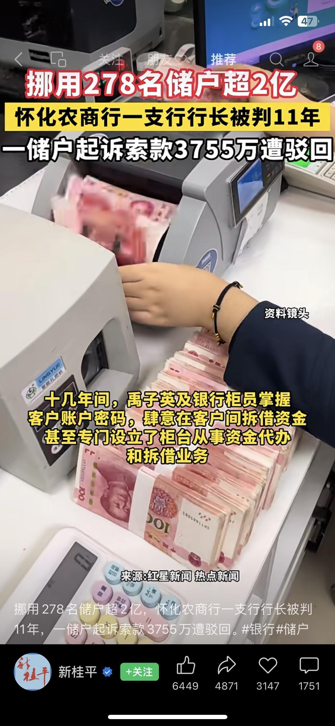 吓出一身冷汗！农商行行长挪用278个储户2亿多，判11年！有人要3755万还被驳