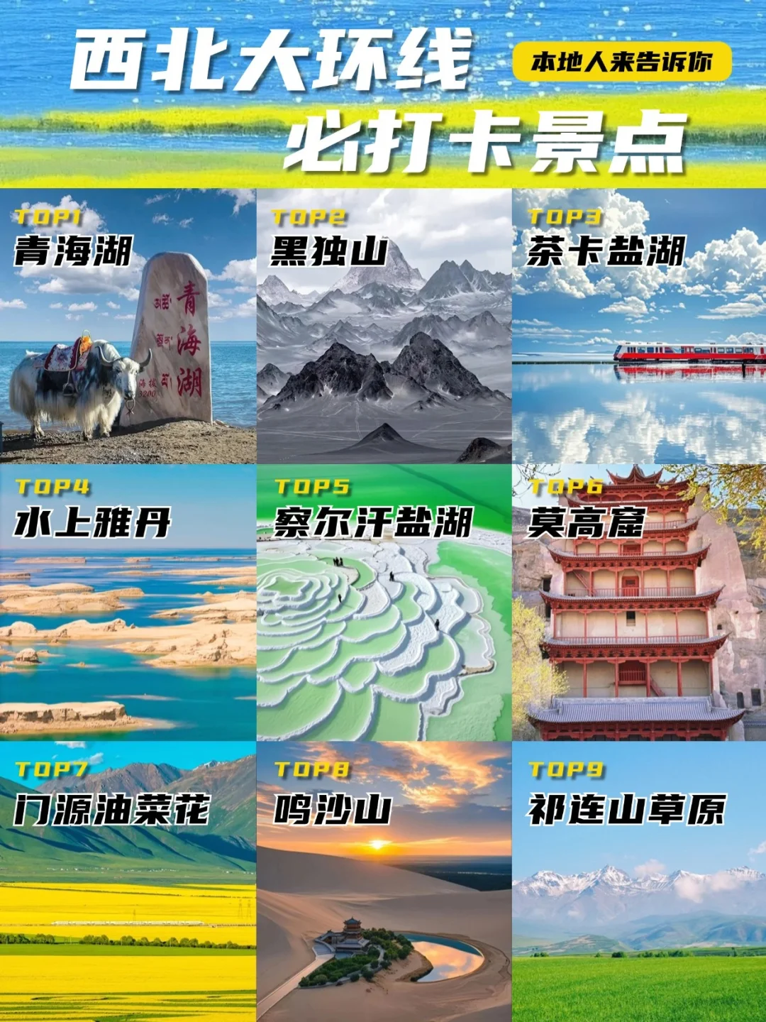 此生必去！西北大环线🍃都是壁纸级风景!