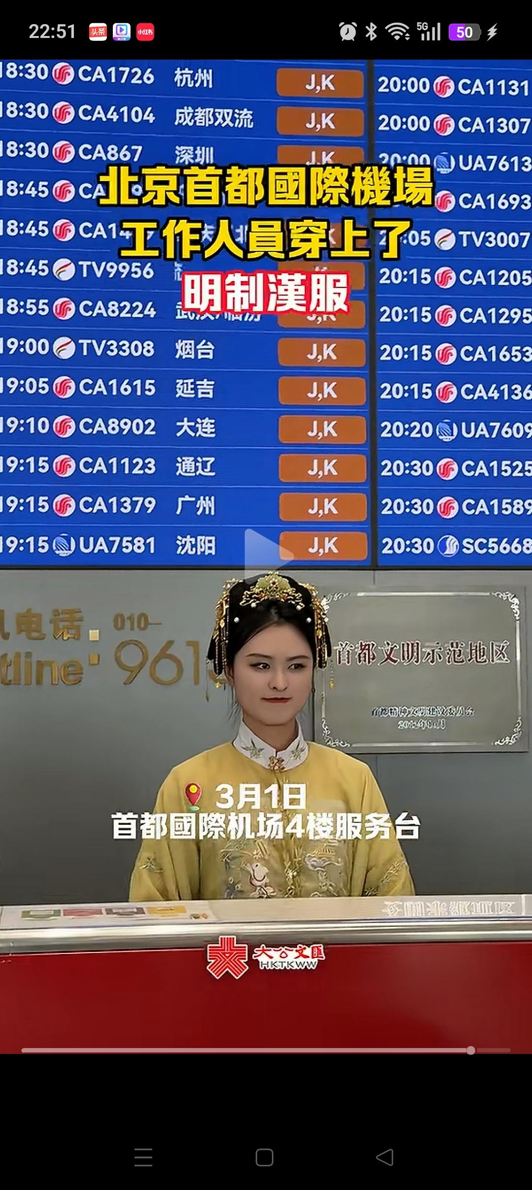 一觉醒来，喜欢明制汉服的人都给震撼到了[玫瑰][玫瑰]！没想到，北京首都机场