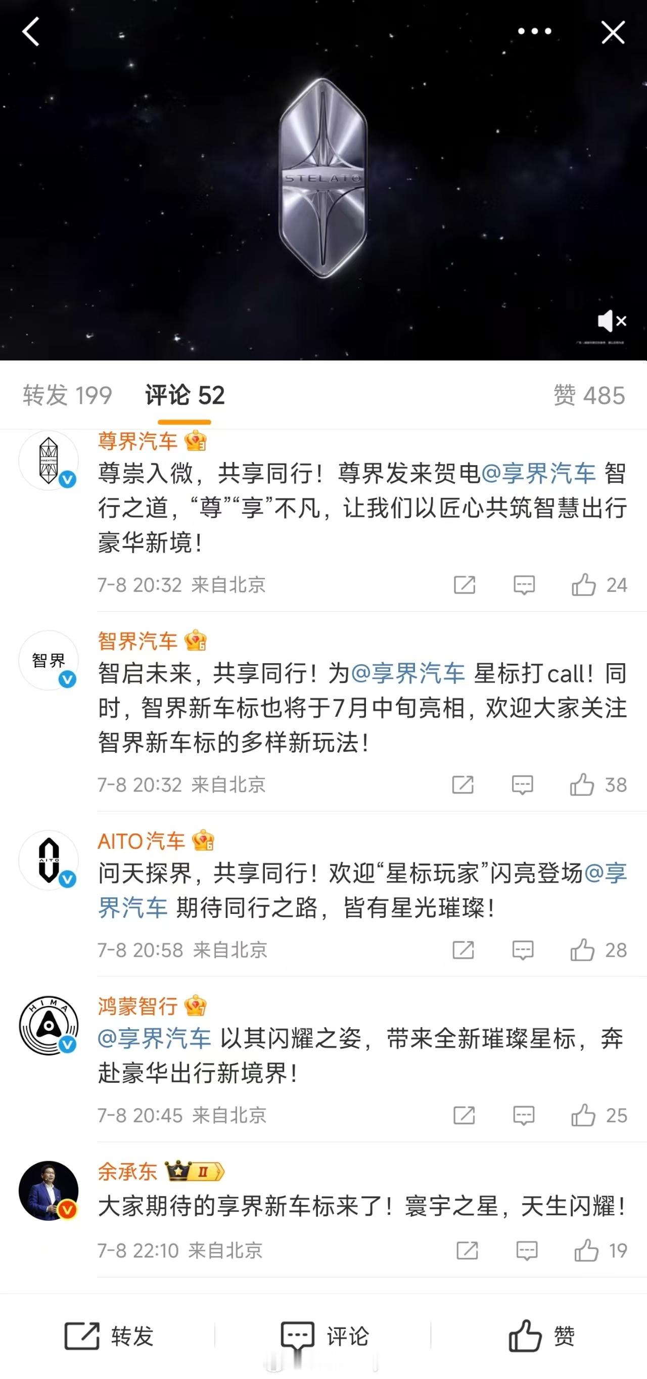 鸿蒙智行首次多界联动，鸿蒙智行大家族一起来祝福享界发标了，享界换新头像了设计相